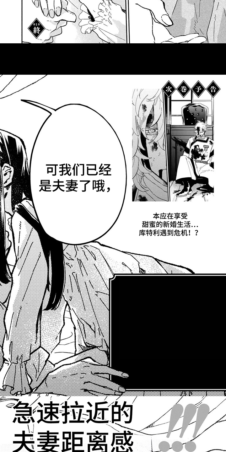 不死新郎与毒花漫画,第17章：自甘堕落3图