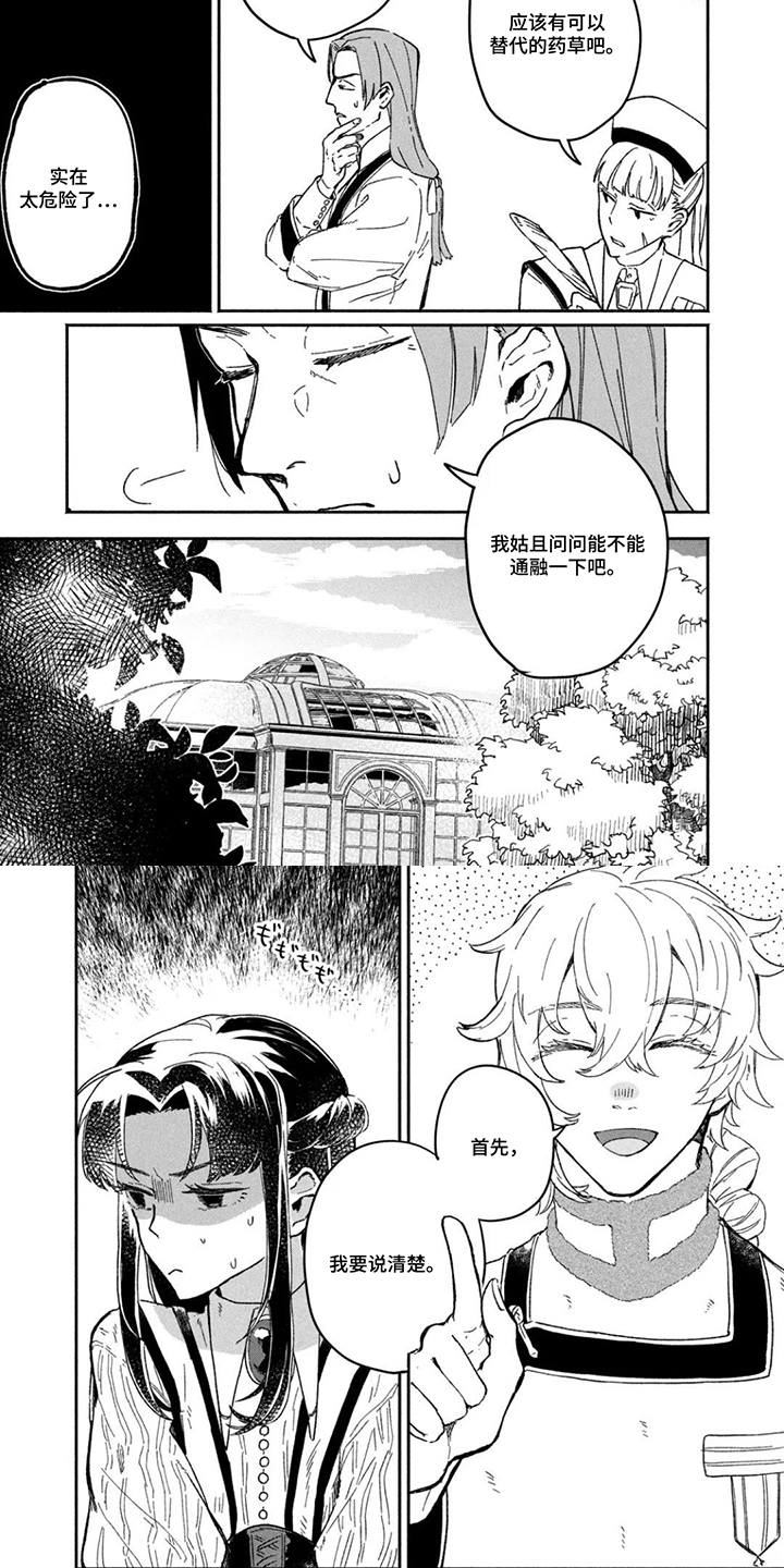 不死新郎与毒花漫画,第8章：还有你4图