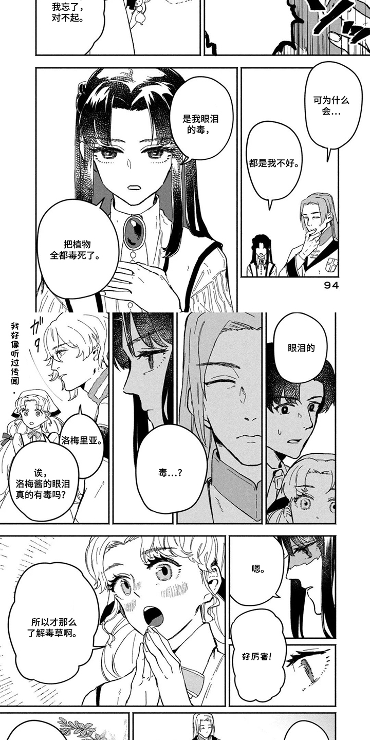 不死新郎与毒花漫画,第10章：吃醋2图
