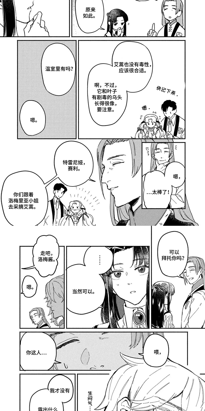 不死新郎与毒花漫画,第10章：吃醋4图