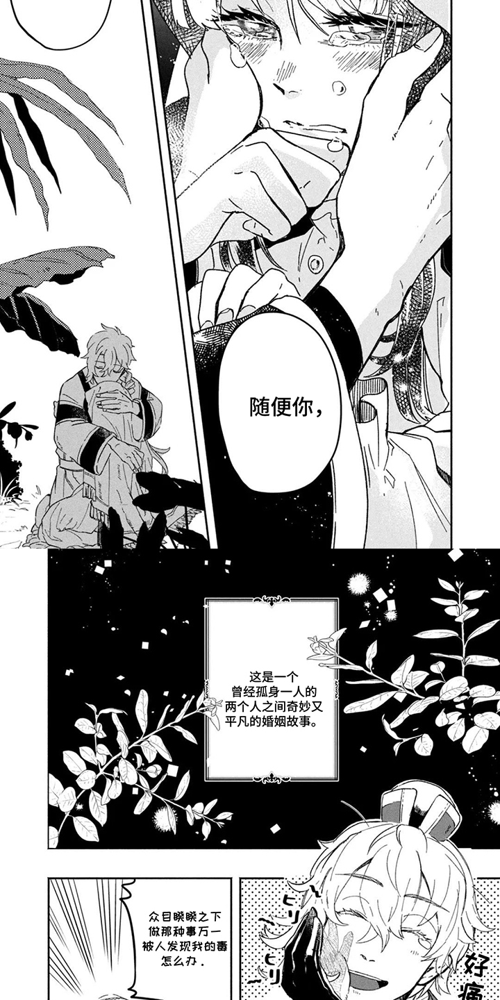 不死新郎与毒花漫画,第4章：永远交付与我4图