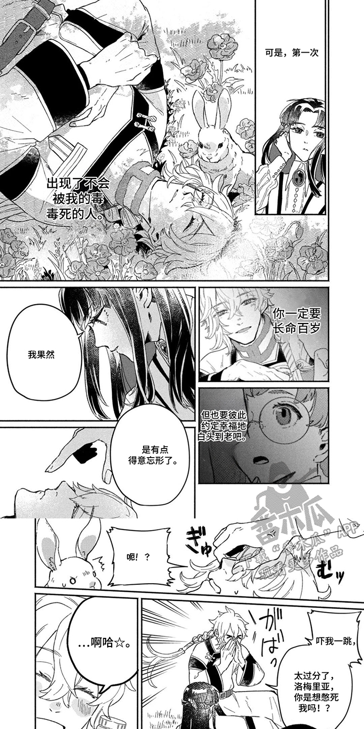 不死新郎与毒花漫画,第7章：条件1图