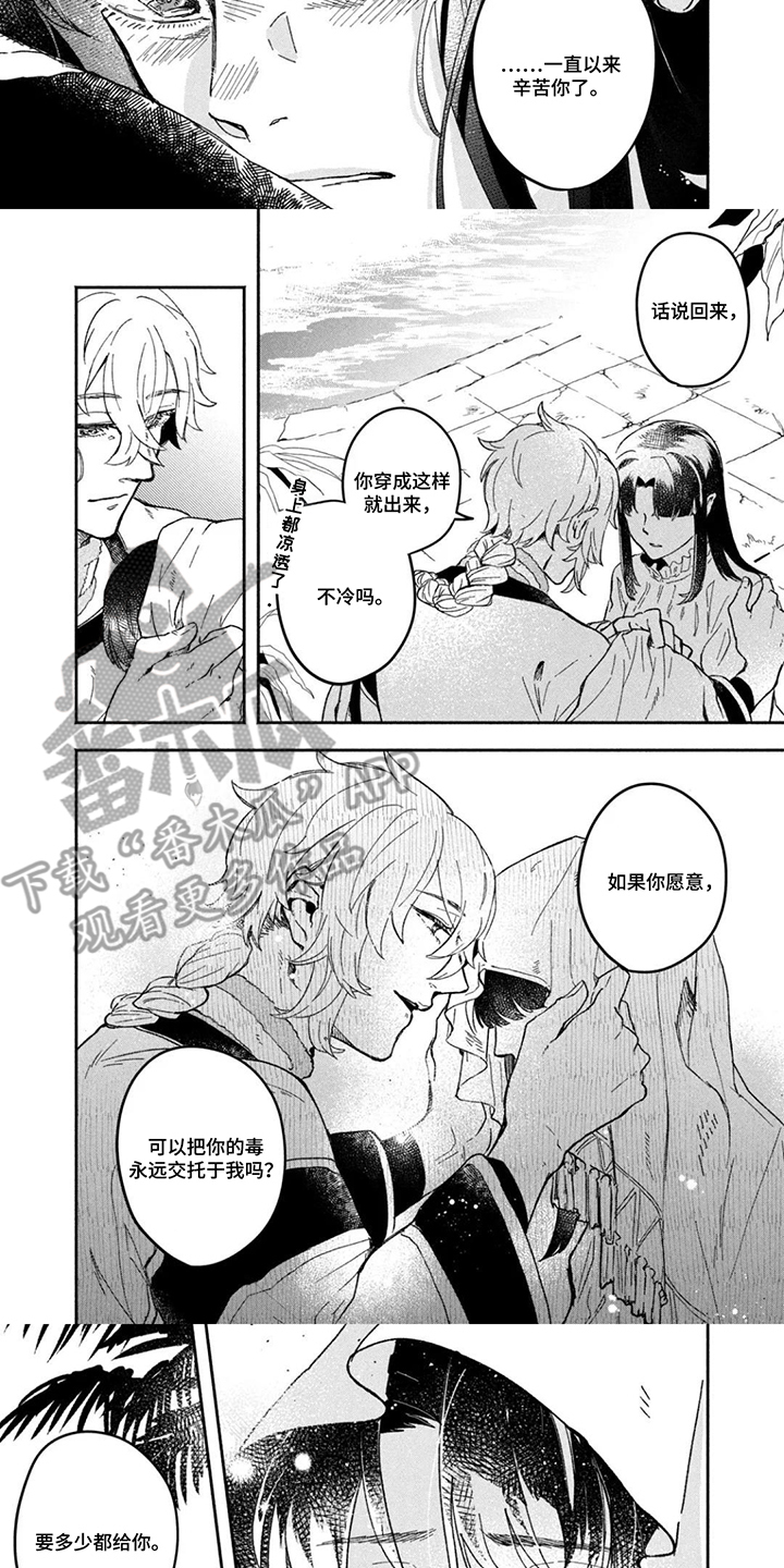 不死新郎与毒花漫画,第4章：永远交付与我3图