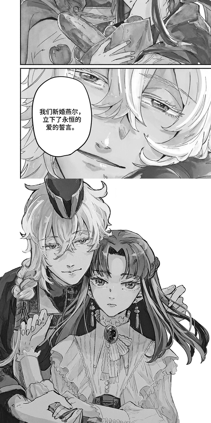 不死新郎与毒花漫画,第5章：言情小说2图