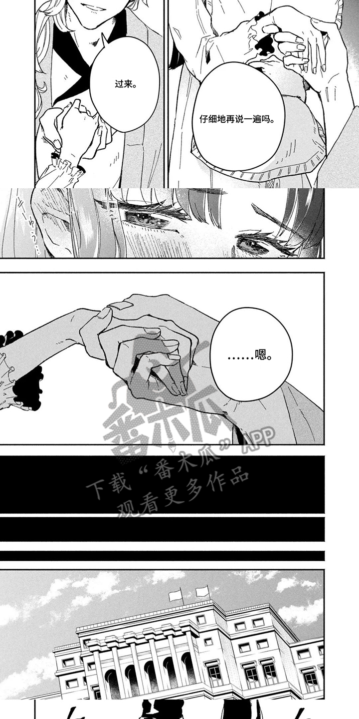 不死新郎与毒花漫画,第17章：自甘堕落5图