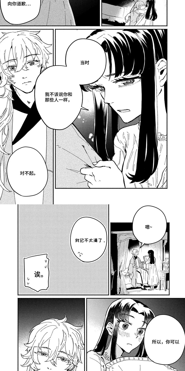 不死新郎与毒花漫画,第17章：自甘堕落4图