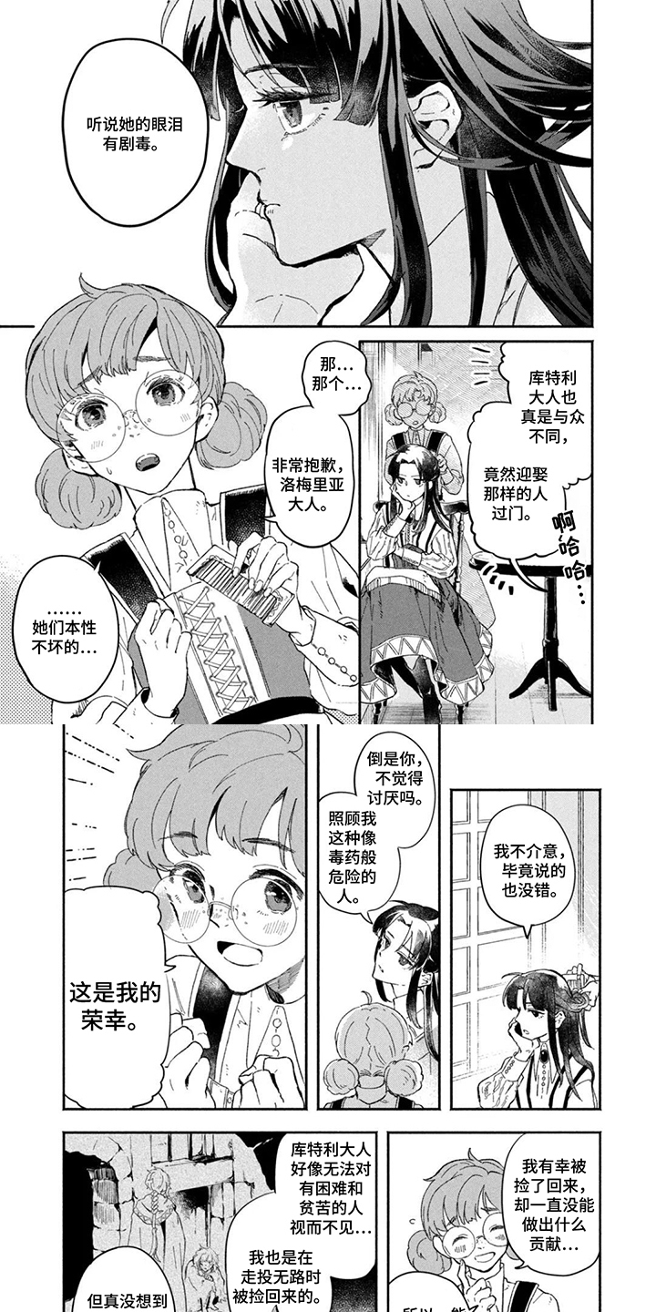 不死新郎与毒花漫画,第1章：忘乎所以4图