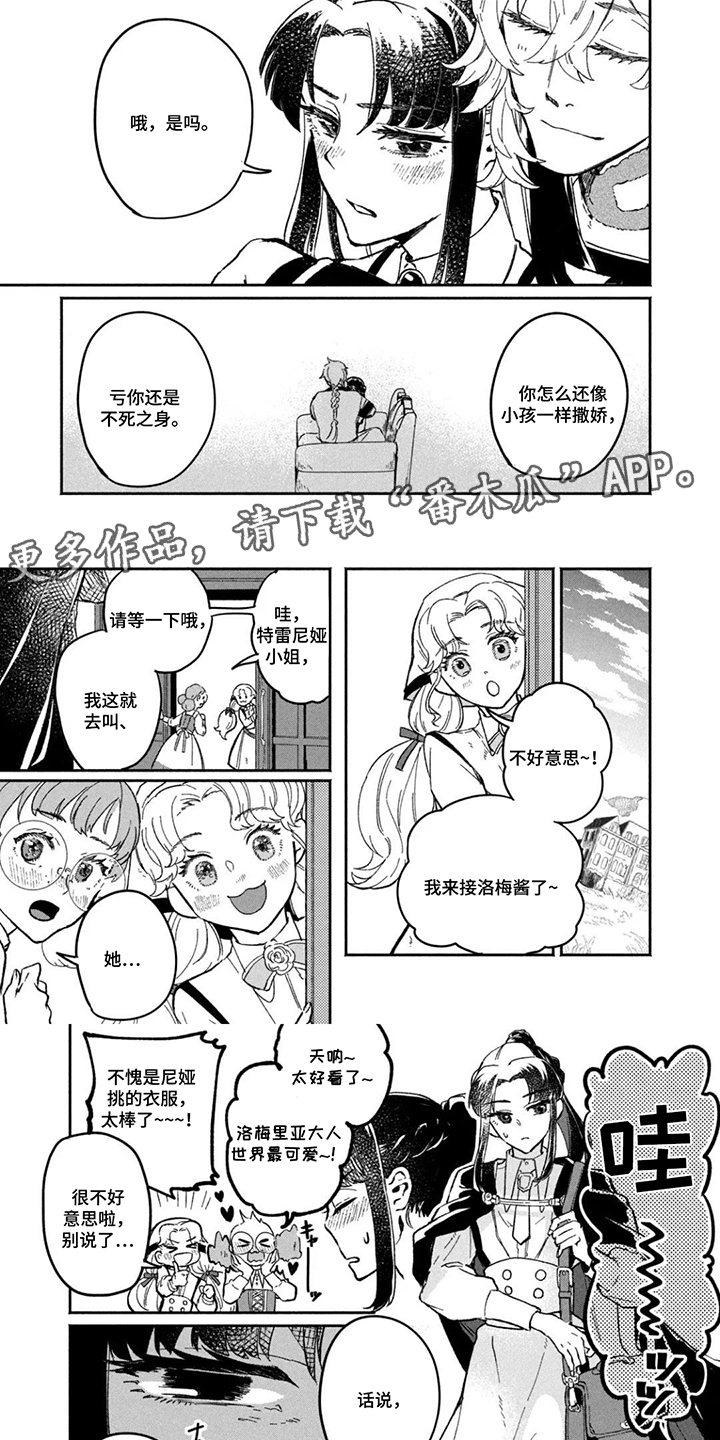 不死新郎与毒花漫画,第11章：令人作呕的梦1图