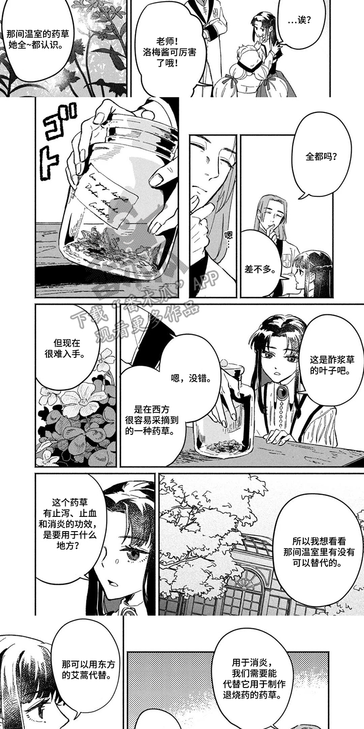 不死新郎与毒花漫画,第10章：吃醋3图