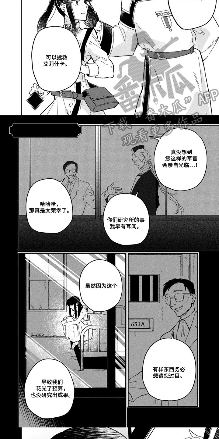 不死新郎与毒花漫画,第14章：做成药5图