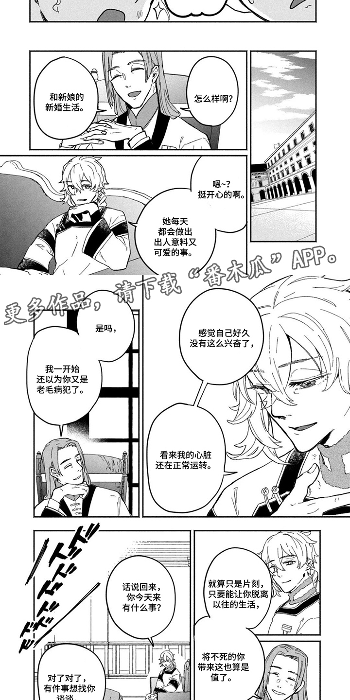 不死新郎与毒花漫画,第9章：好主意2图