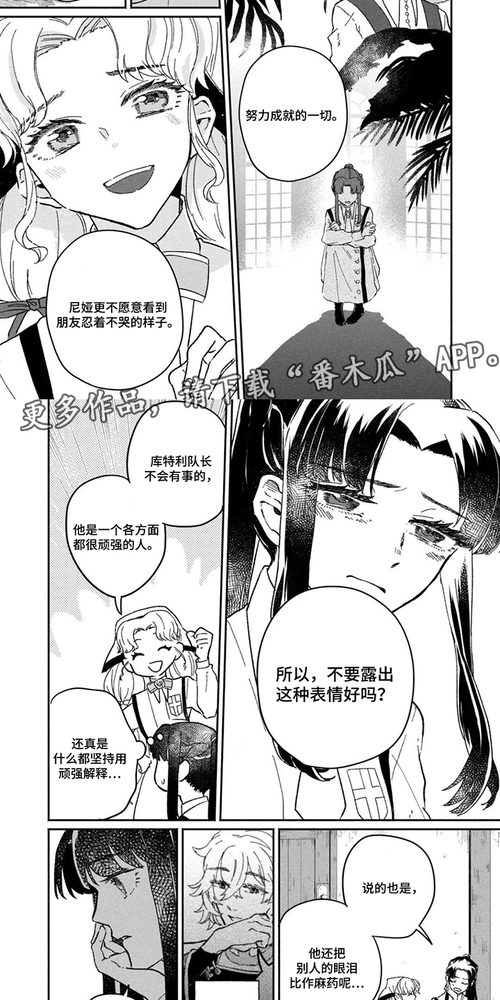 不死新郎与毒花漫画,第15章：顽强的人2图