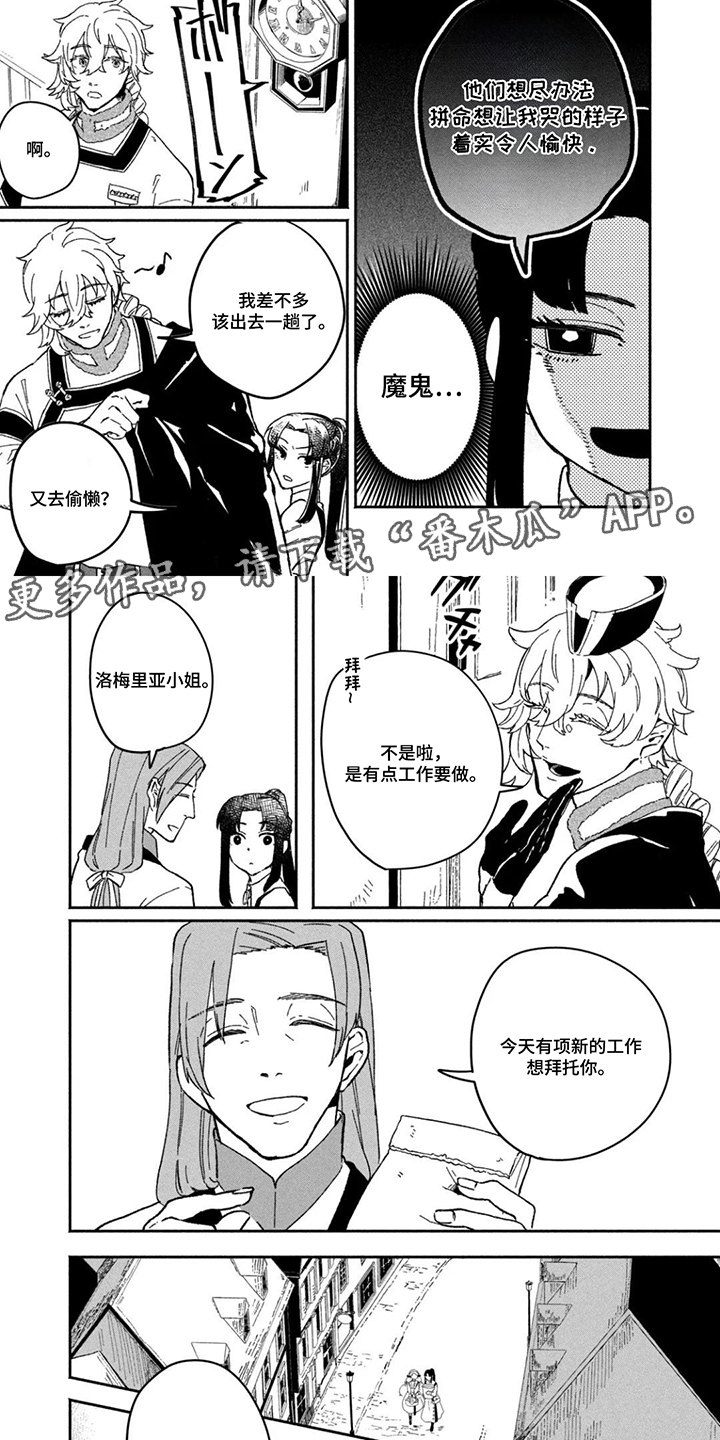 不死新郎与毒花漫画,第12章：新的工作2图