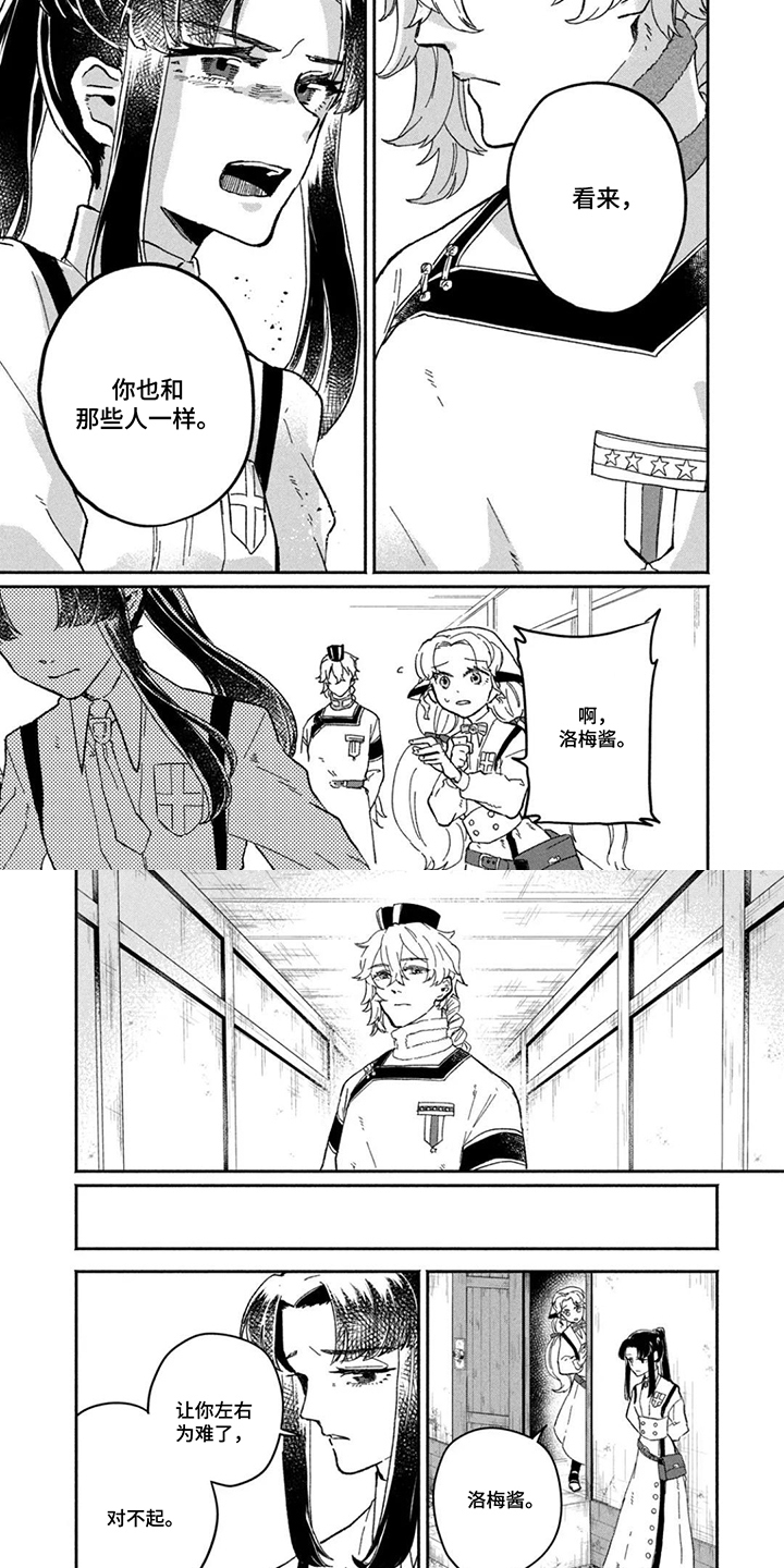 不死新郎与毒花漫画,第15章：顽强的人4图