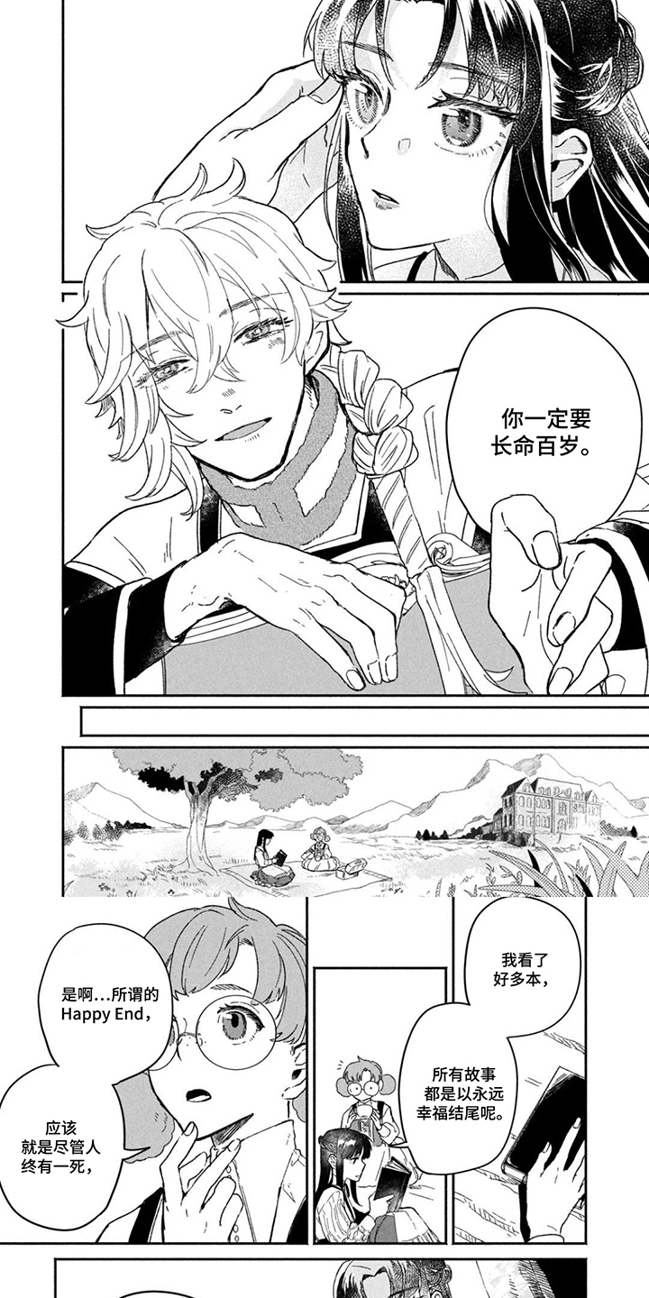 不死新郎与毒花漫画,第6章：特别麻烦的地方1图