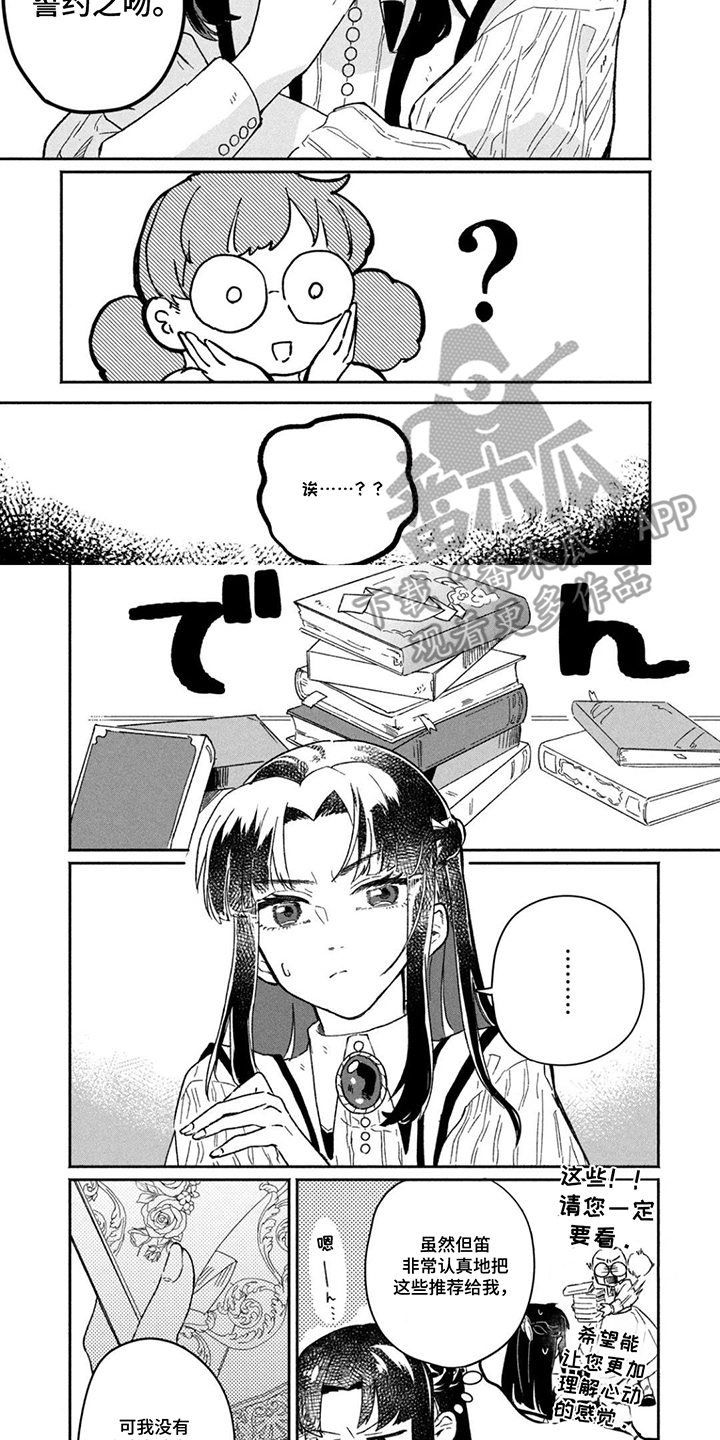 不死新郎与毒花漫画,第5章：言情小说2图