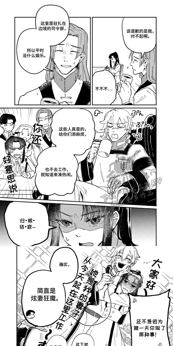 不死新郎与毒花漫画,第12章：新的工作1图