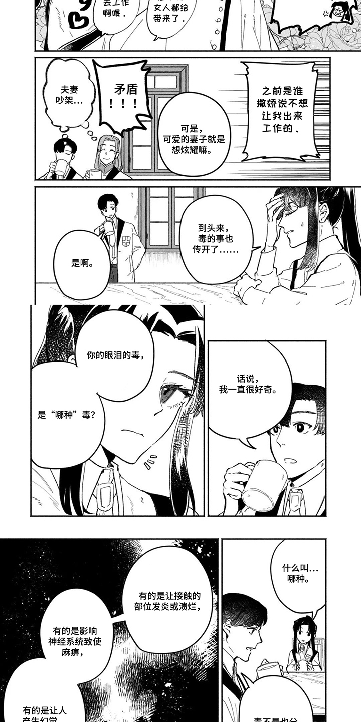 不死新郎与毒花漫画,第12章：新的工作2图