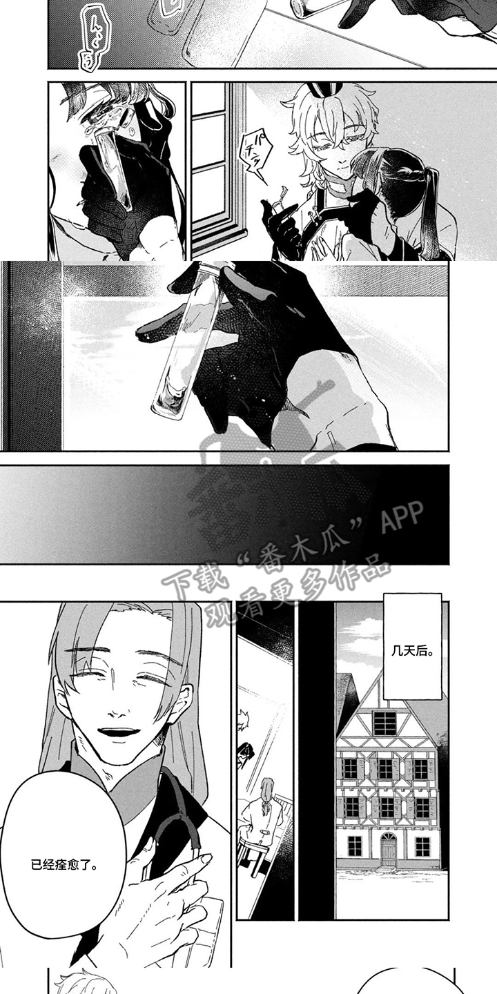 不死新郎与毒花漫画,第16章：帮助别人的眼泪5图