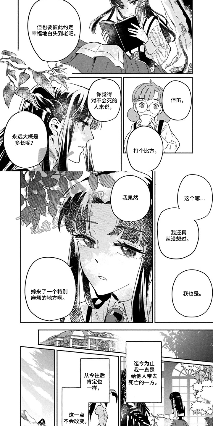 不死新郎与毒花漫画,第6章：特别麻烦的地方2图