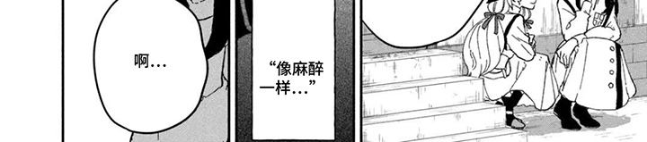不死新郎与毒花漫画,第15章：顽强的人3图