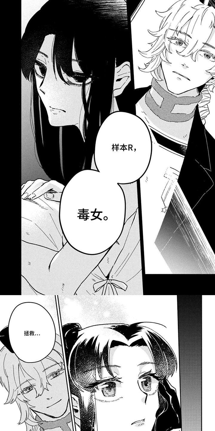 不死新郎与毒花漫画,第14章：做成药1图