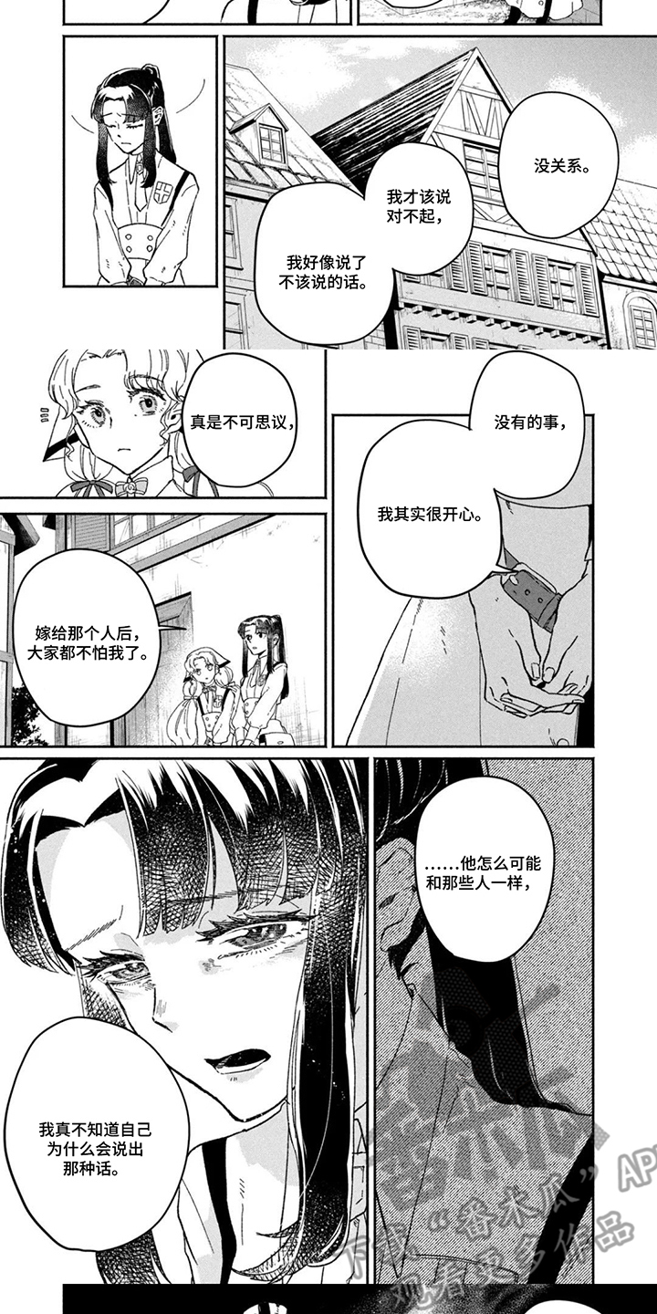 不死新郎与毒花漫画,第15章：顽强的人5图