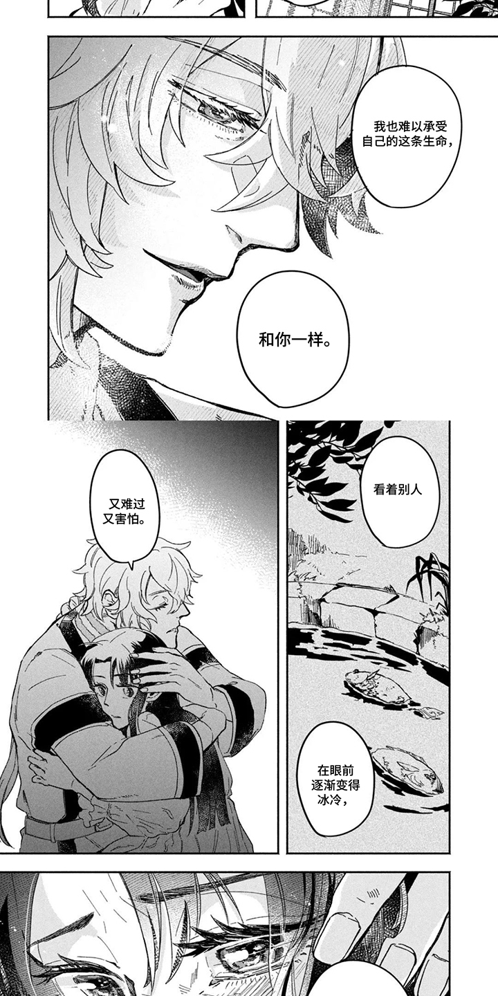 不死新郎与毒花漫画,第4章：永远交付与我2图