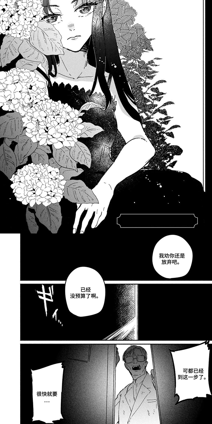 不死新郎与毒花漫画,第11章：令人作呕的梦4图