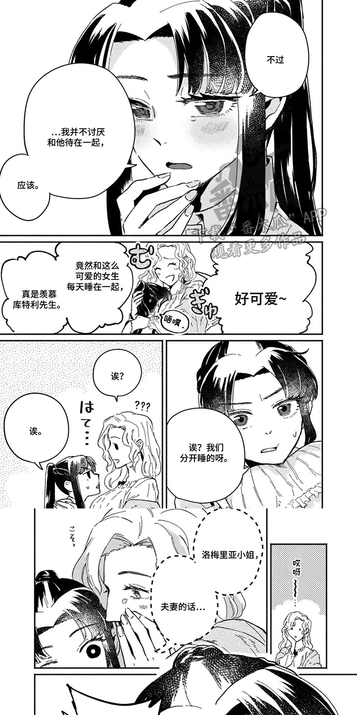 不死新郎与毒花漫画,第17章：自甘堕落1图