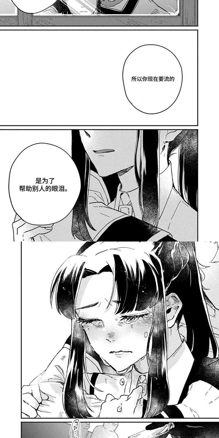 不死新郎与毒花漫画,第16章：帮助别人的眼泪4图