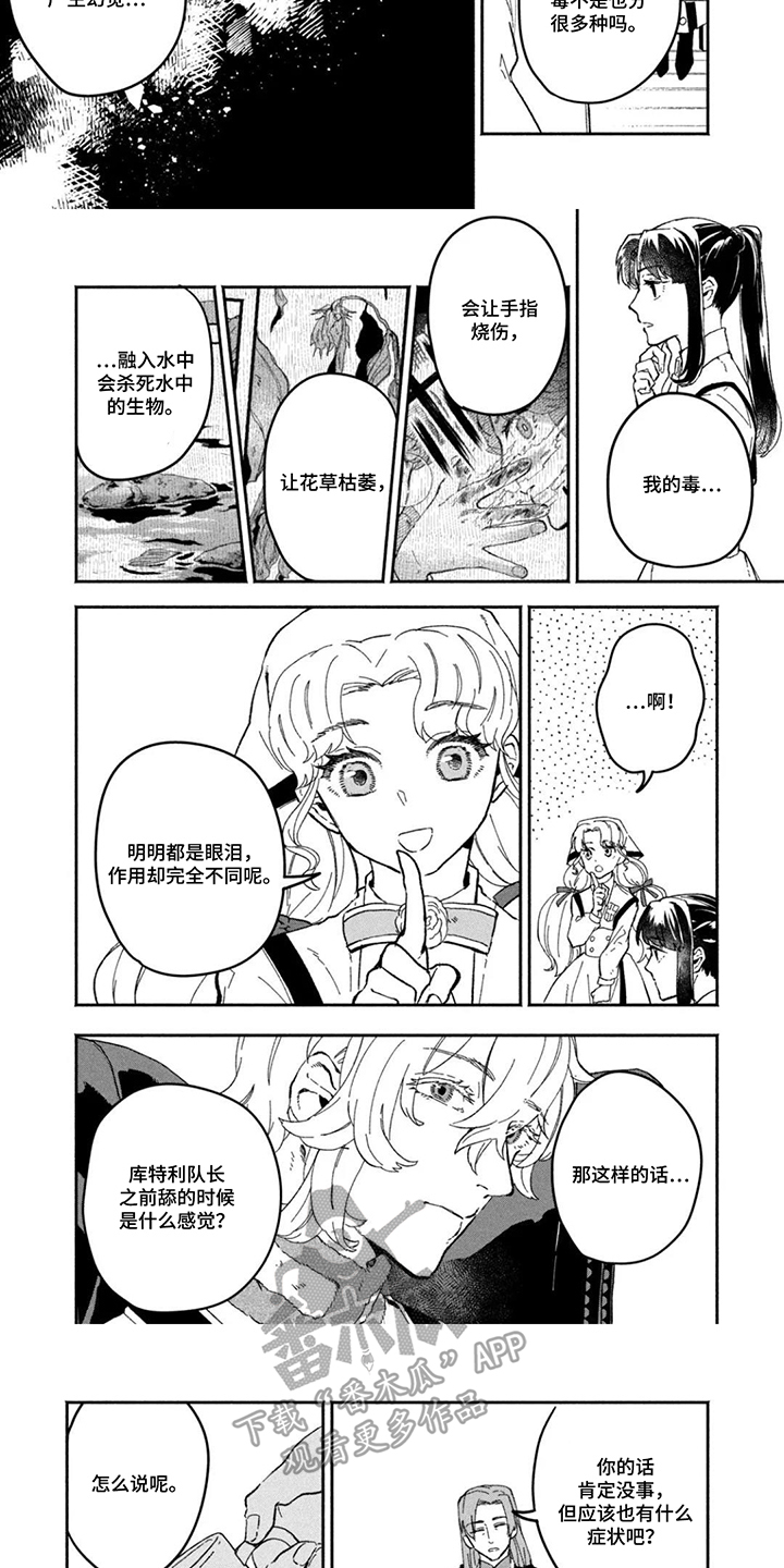 不死新郎与毒花漫画,第12章：新的工作3图