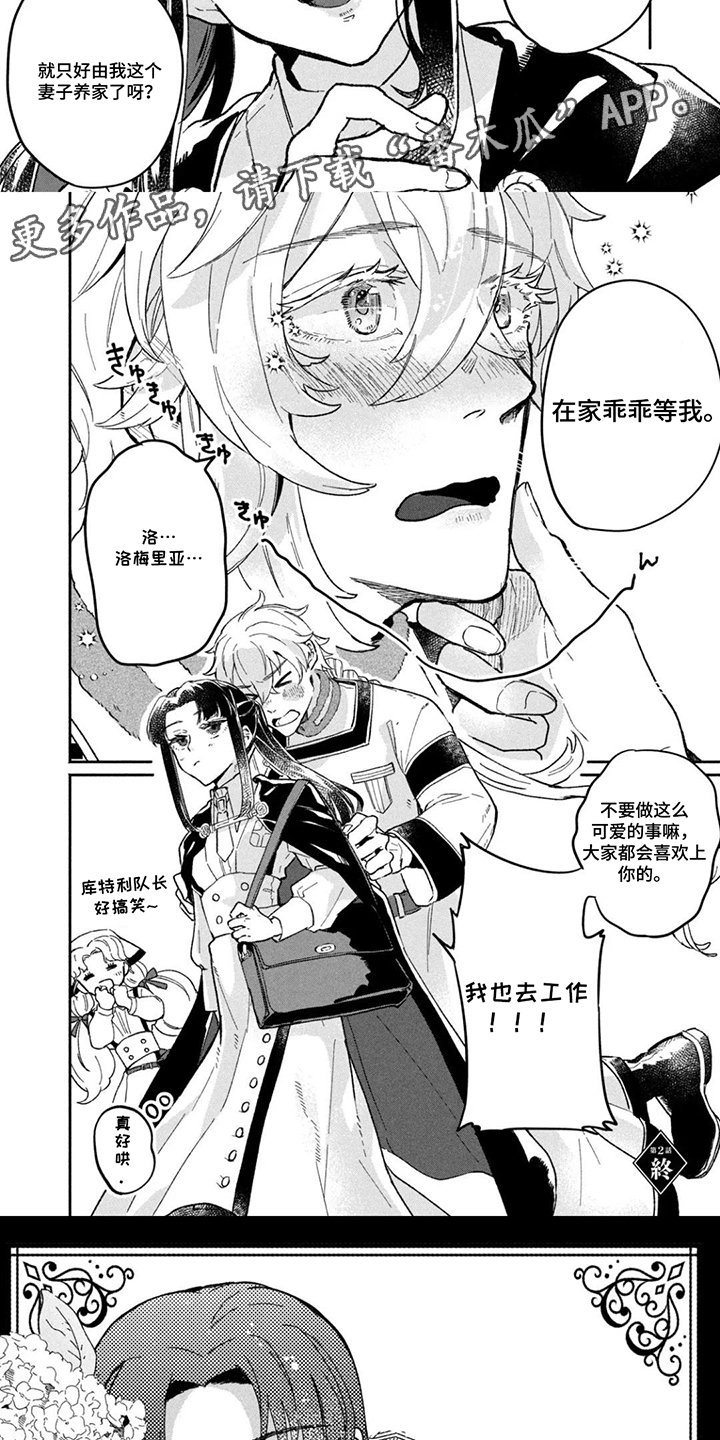 不死新郎与毒花漫画,第11章：令人作呕的梦3图