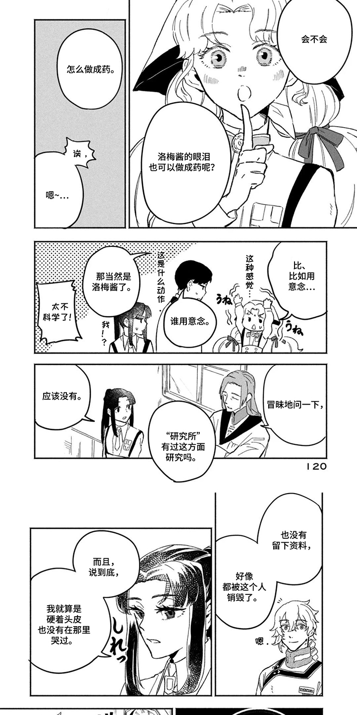 不死新郎与毒花漫画,第12章：新的工作1图