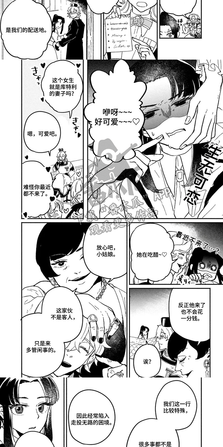 不死新郎与毒花漫画,第13章：束手无策3图