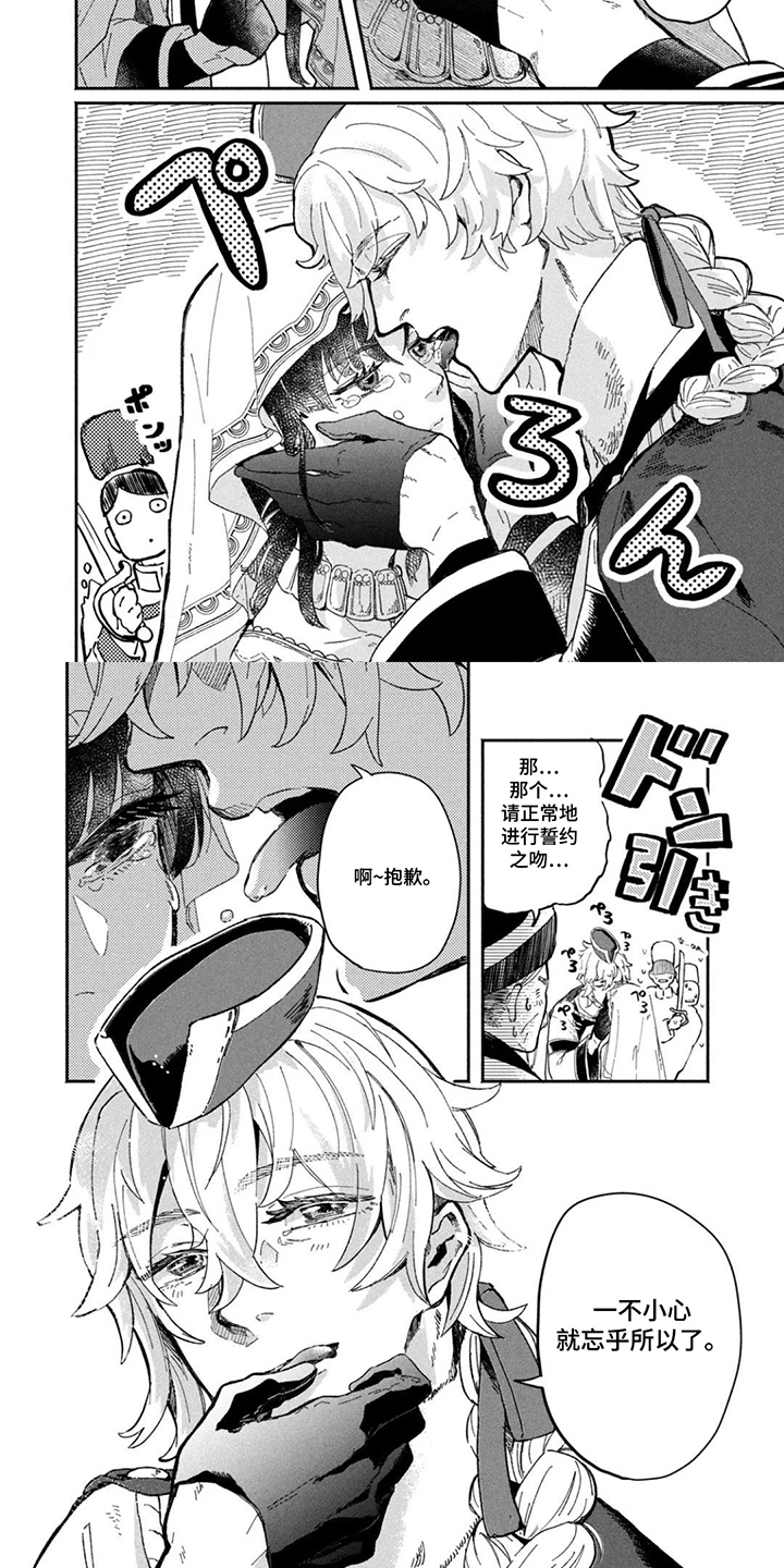 不死新郎与毒花漫画,第1章：忘乎所以2图