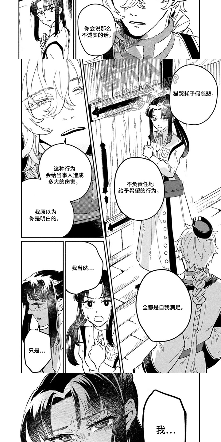 不死新郎与毒花漫画,第14章：做成药3图