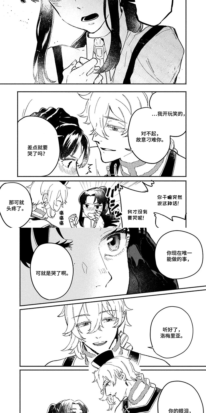 不死新郎与毒花漫画,第14章：做成药4图