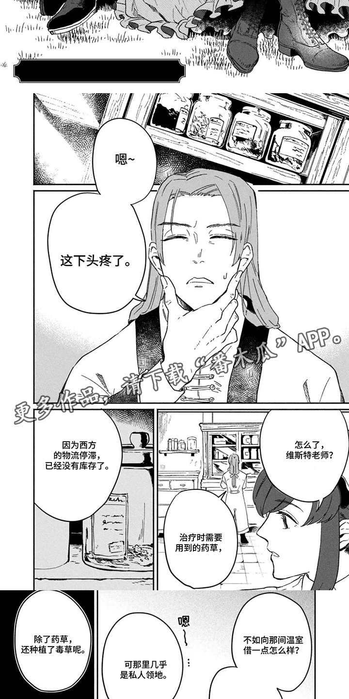 不死新郎与毒花漫画,第8章：还有你3图
