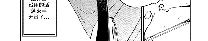 不死新郎与毒花漫画,第13章：束手无策3图