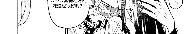 不死新郎与毒花漫画,第7章：条件3图