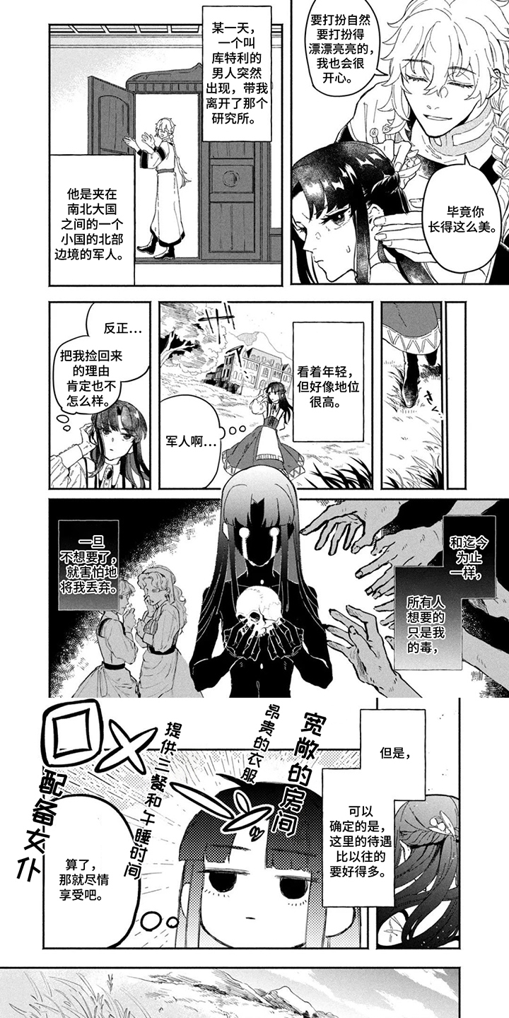 不死新郎与毒花漫画,第1章：忘乎所以1图