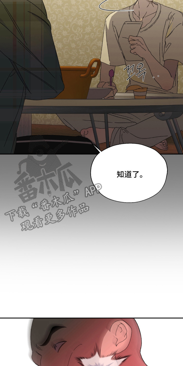 情债难逃漫画,第5章：教训5图