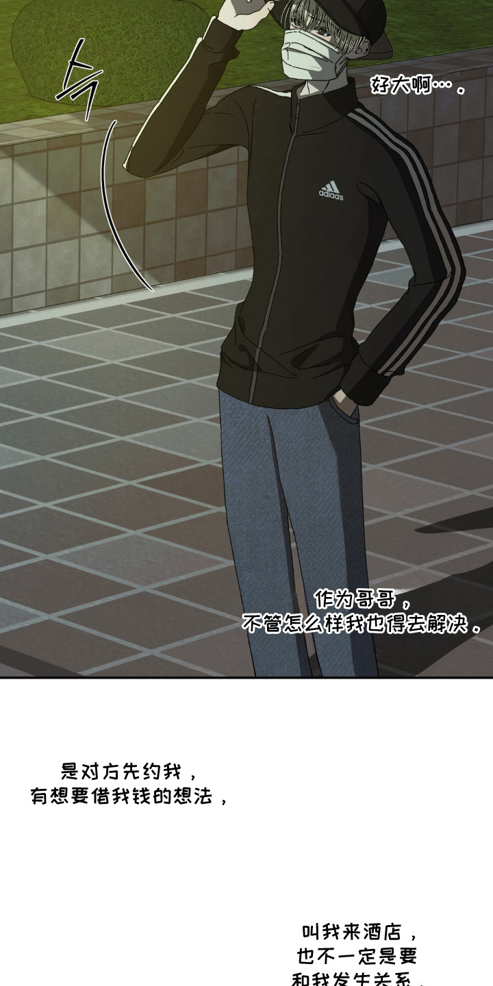 情债难逃漫画,第6章：好久不见3图