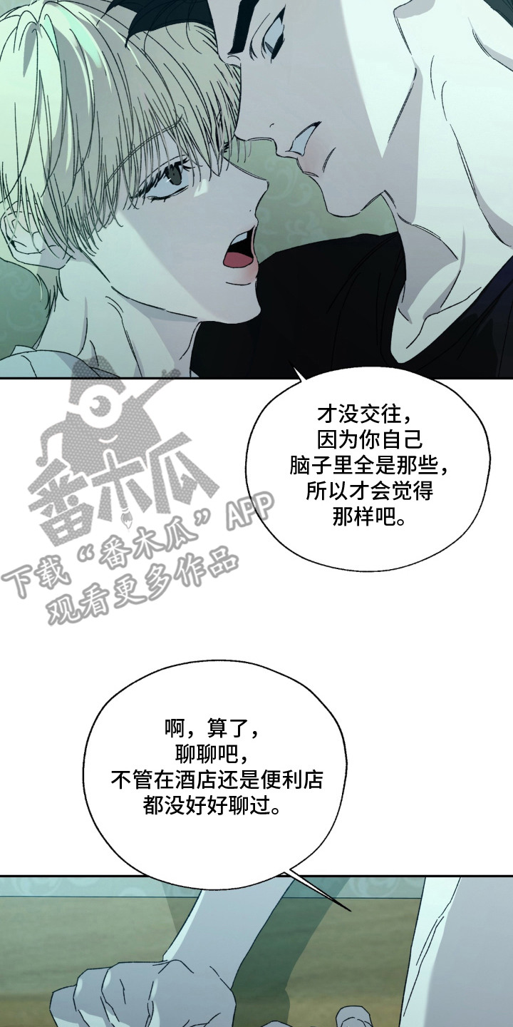 情债难逃漫画,第15章：悄悄进来3图