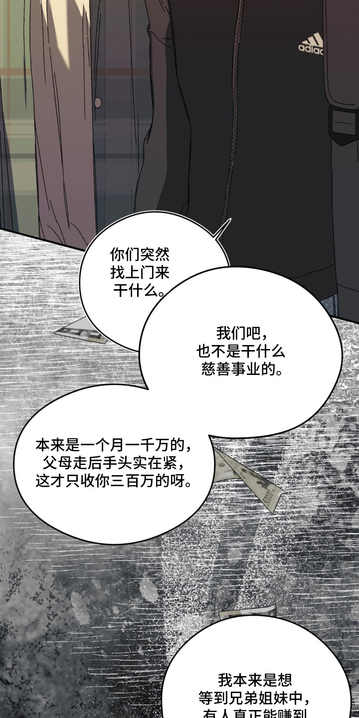 情债难逃漫画,第2章：要债4图