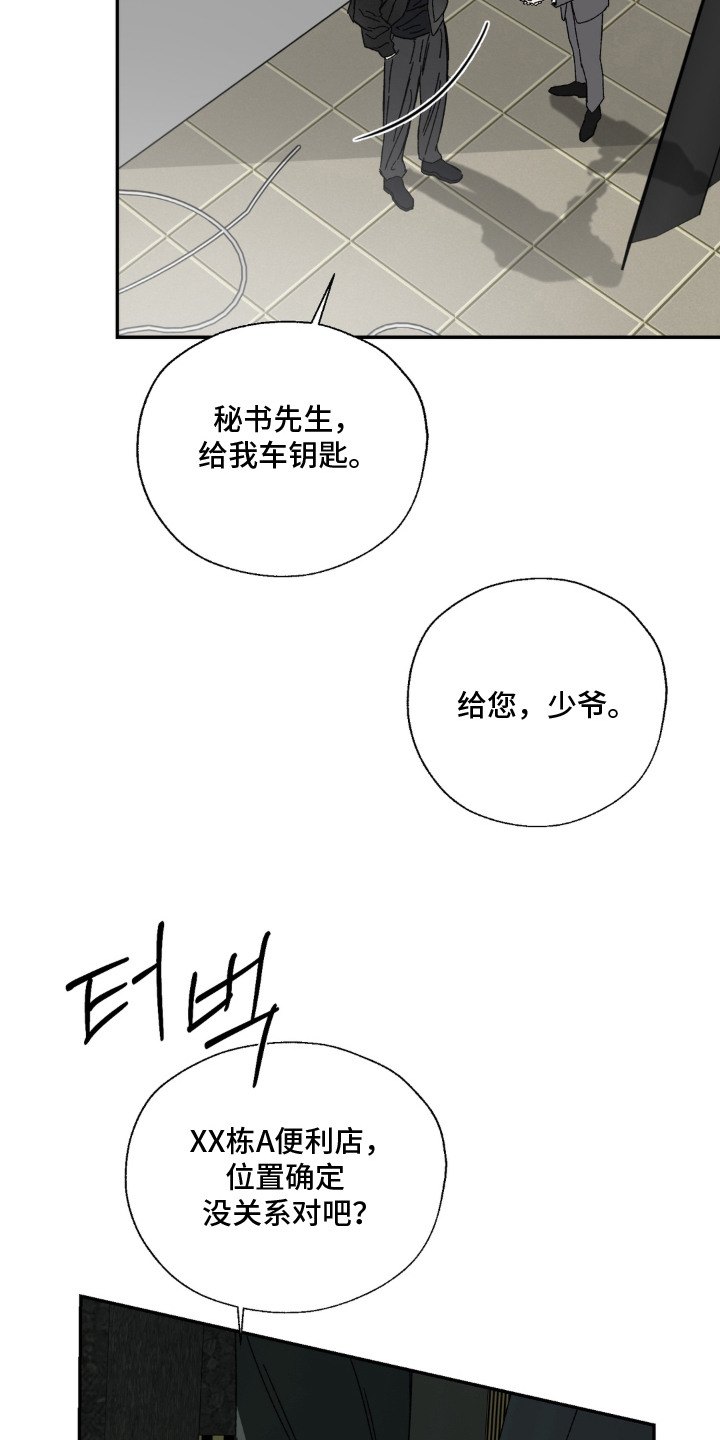 情债难逃漫画,第9章：采访3图