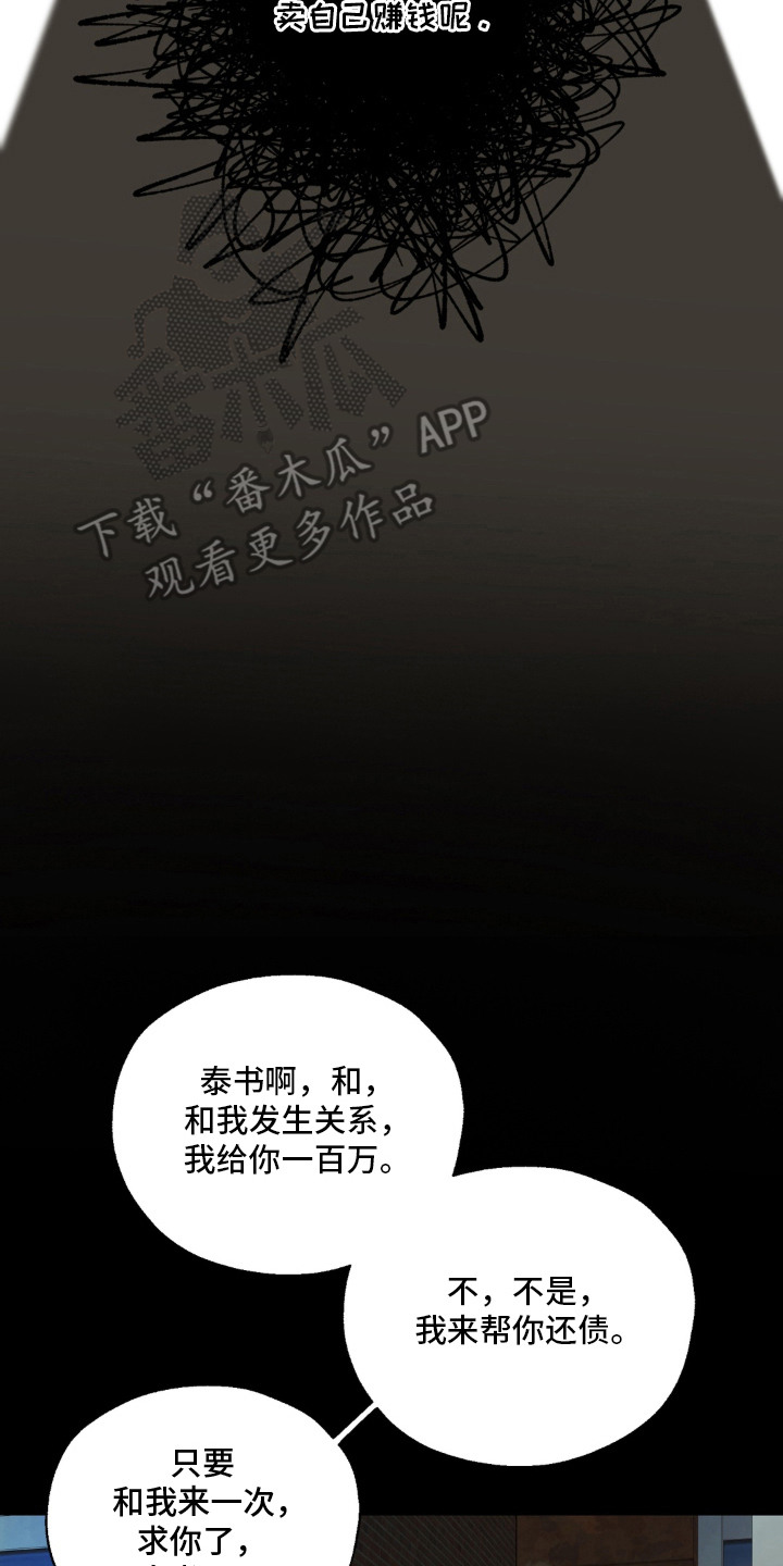 情债难逃漫画,第4章：太丑了2图