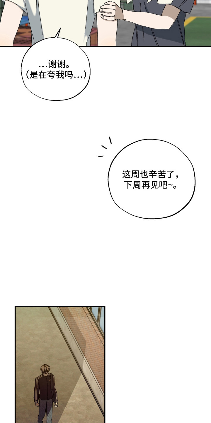 情债难逃漫画,第1章：影响力5图