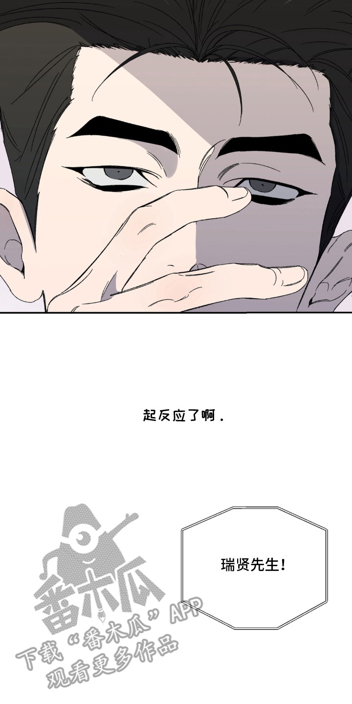 情债难逃漫画,第9章：采访5图